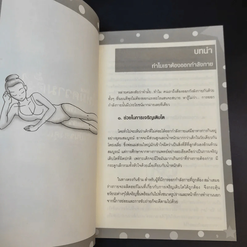 ไม่ต้องเสียเงินแสนก็สเลนเดอร์ได้ - ปัทมน สุนทรีย์ รูปที่ 13