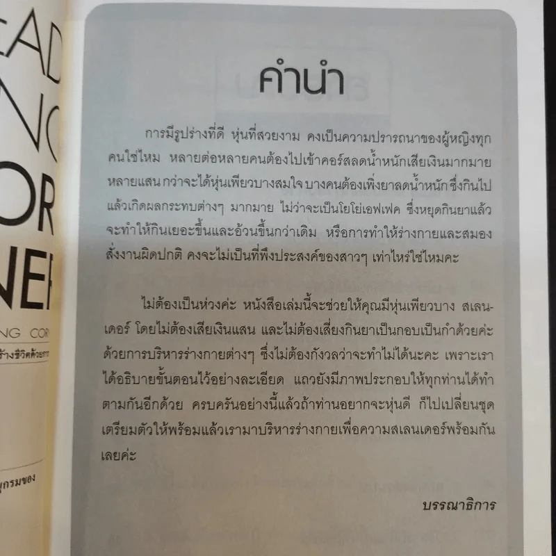 ไม่ต้องเสียเงินแสนก็สเลนเดอร์ได้ - ปัทมน สุนทรีย์ รูปที่ 10