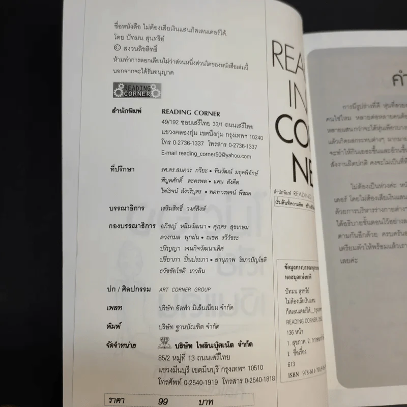 ไม่ต้องเสียเงินแสนก็สเลนเดอร์ได้ - ปัทมน สุนทรีย์ รูปที่ 9