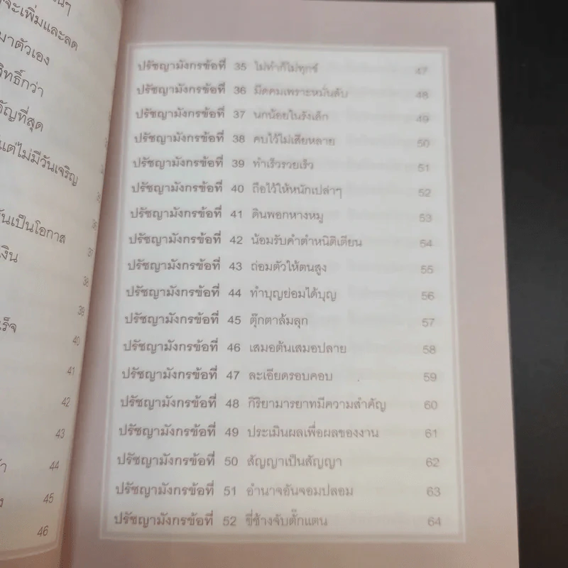 ร่ำรวย-ก้าวหน้า ด้วยเทคนิคทำการค้าและปรัชญามังกร - มงคล ตันติวิทยากุล รูปที่ 13