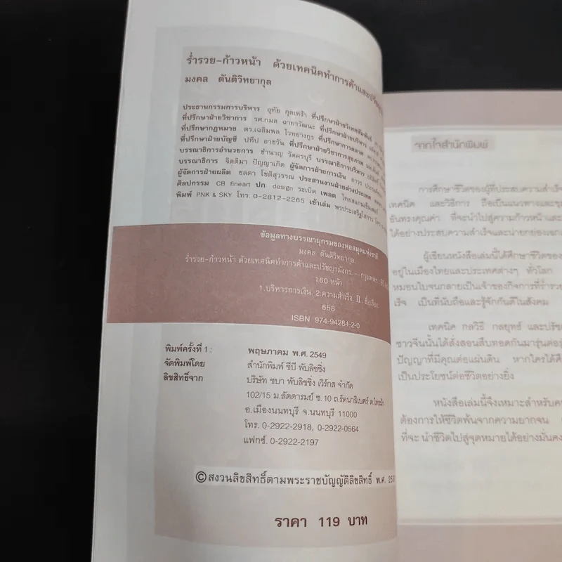 ร่ำรวย-ก้าวหน้า ด้วยเทคนิคทำการค้าและปรัชญามังกร - มงคล ตันติวิทยากุล รูปที่ 9
