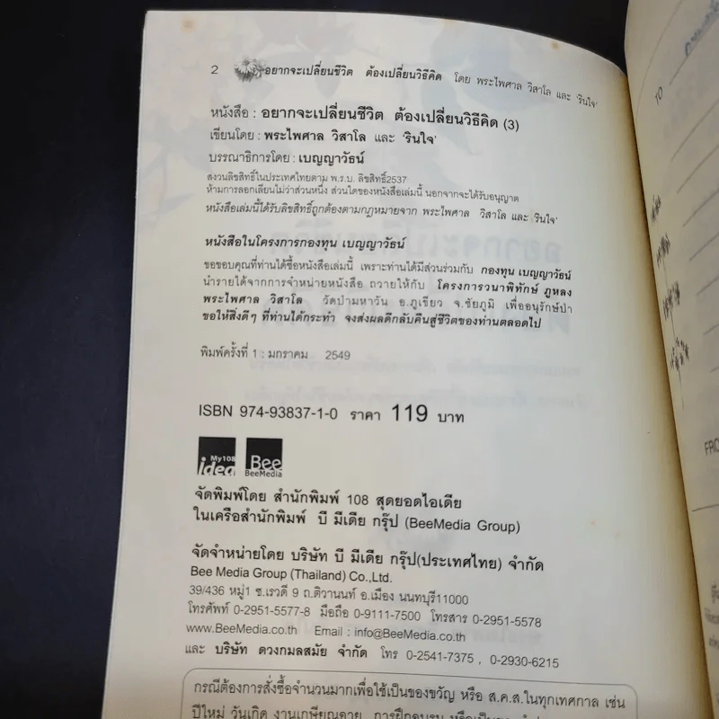อยากจะเปลี่ยนชีวิต ต้องเปลี่ยนวิธีคิด - พระไพศาล วิสาโล และ รินใจ รูปที่ 9
