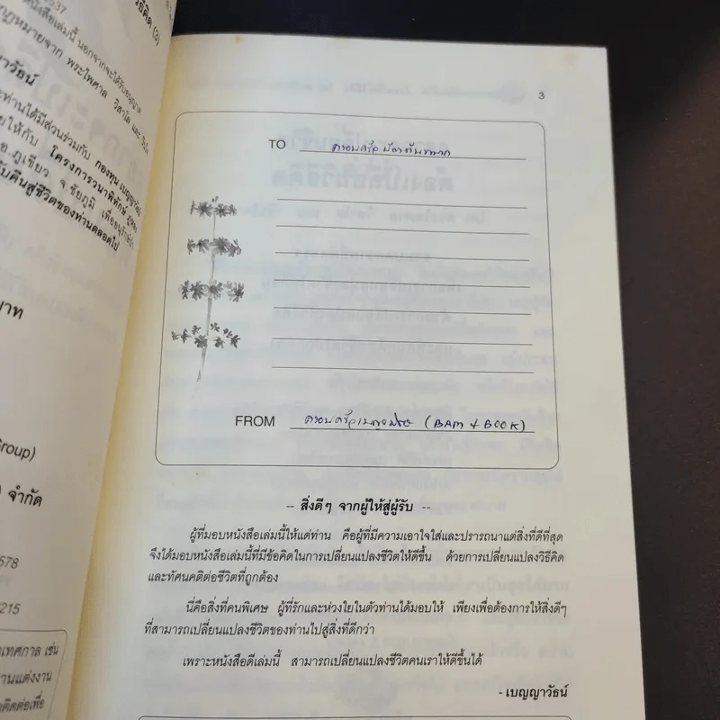 อยากจะเปลี่ยนชีวิต ต้องเปลี่ยนวิธีคิด - พระไพศาล วิสาโล และ รินใจ รูปที่ 10