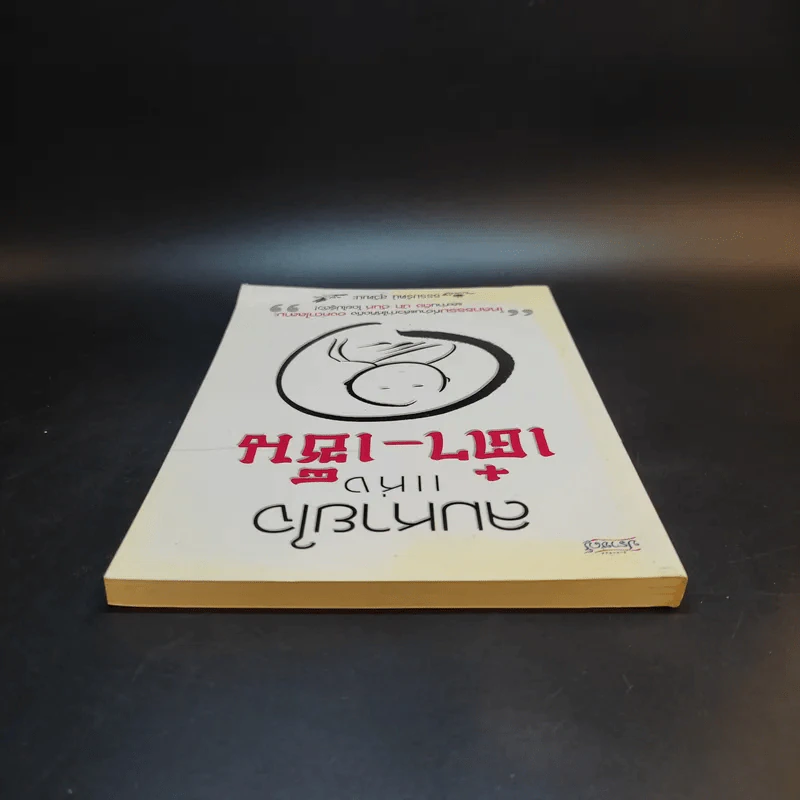 ลมหายใจแห่งเต๋า-เซ็น - ธรรมรัตน์ สุวัฒนะ รูปที่ 6