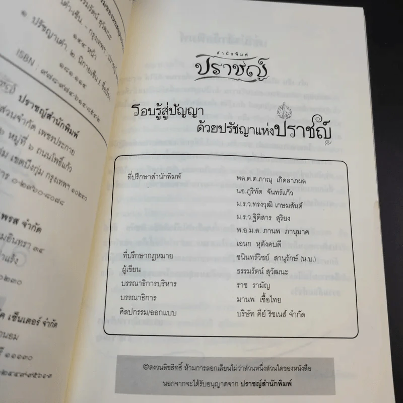 ลมหายใจแห่งเต๋า-เซ็น - ธรรมรัตน์ สุวัฒนะ รูปที่ 10