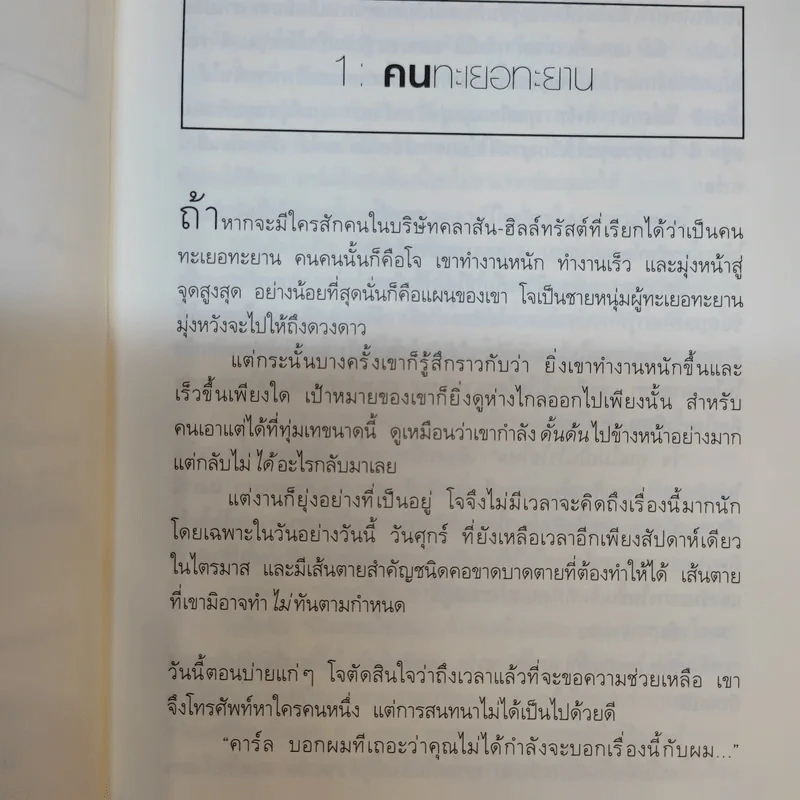 ยิ่งให้ยิ่งได้ The Go-Giver - บ๊อบ เบิร์ก และจอห์น เดวิด มานน์ รูปที่ 13