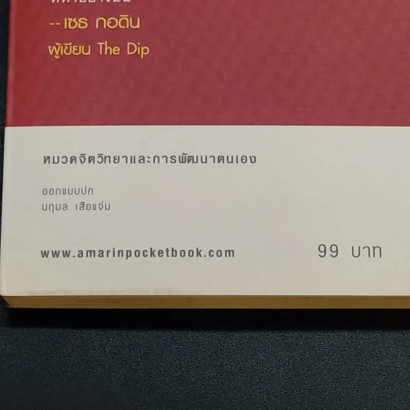 ยิ่งให้ยิ่งได้ The Go-Giver - บ๊อบ เบิร์ก และจอห์น เดวิด มานน์ รูปที่ 16