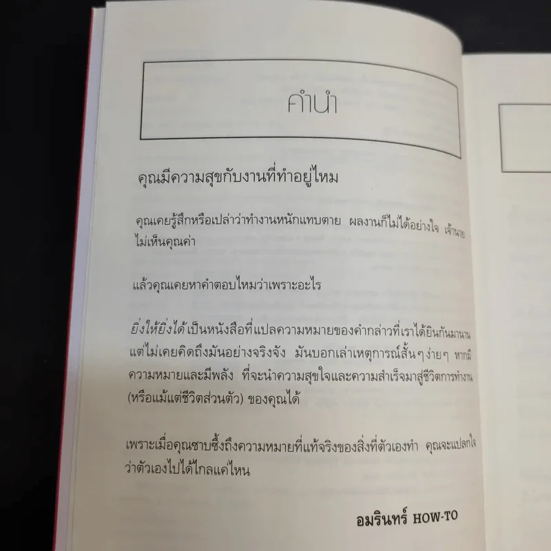 ยิ่งให้ยิ่งได้ The Go-Giver - บ๊อบ เบิร์ก และจอห์น เดวิด มานน์ รูปที่ 11
