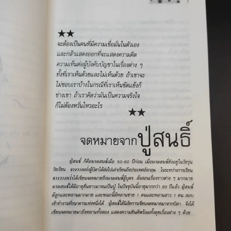 ไปให้ถึงดวงดาว จิตวิทยาประยุกต์เพื่อการพัฒนาชีวิต รูปที่ 13