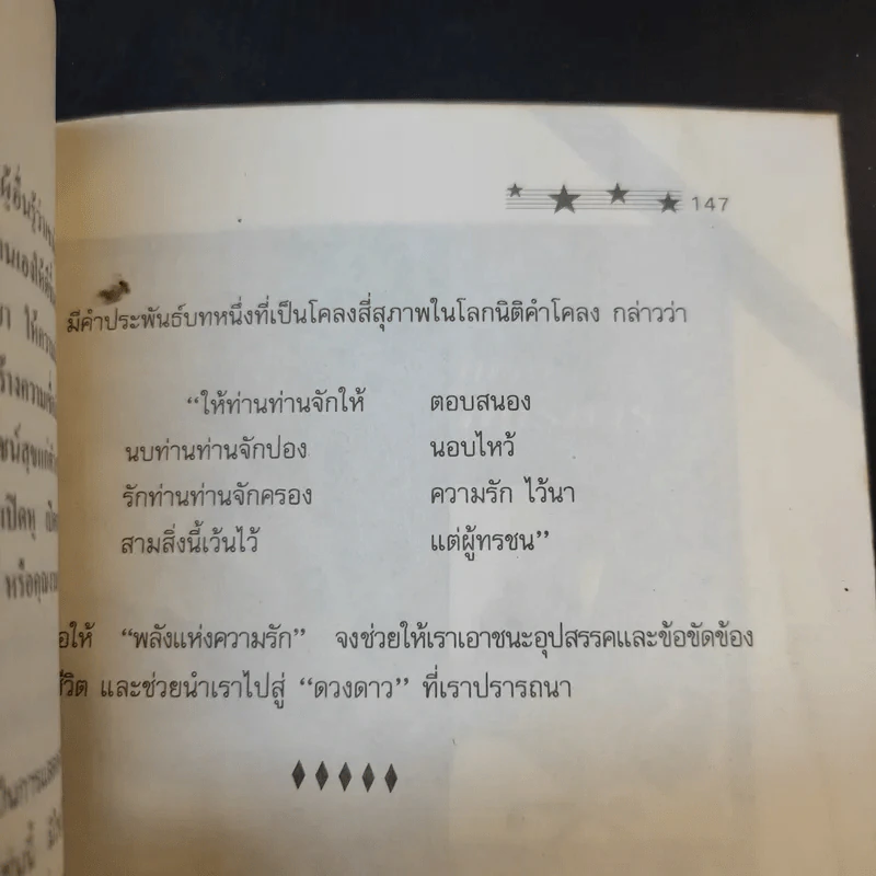ไปให้ถึงดวงดาว จิตวิทยาประยุกต์เพื่อการพัฒนาชีวิต รูปที่ 14