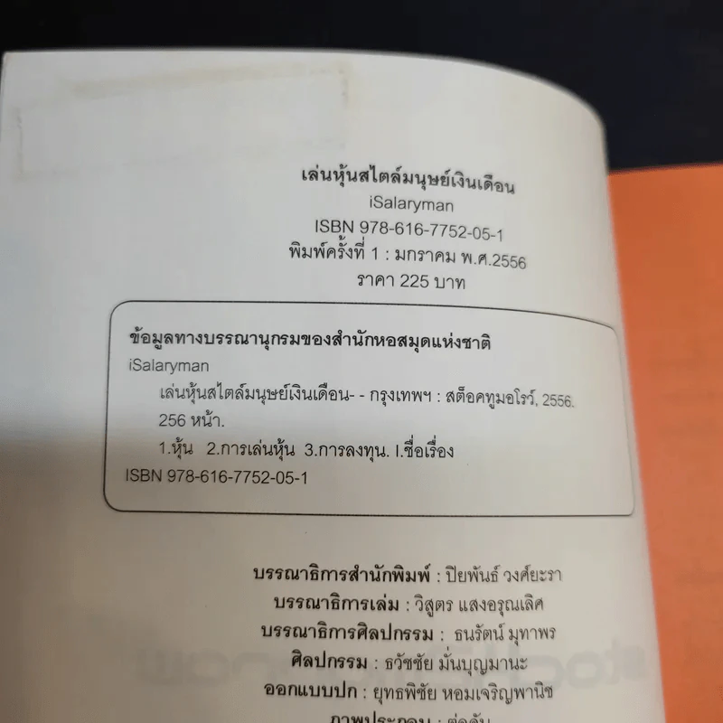 เล่นหุ้นสไตล์มนุษย์เงินเดือน - iSalaryman รูปที่ 8