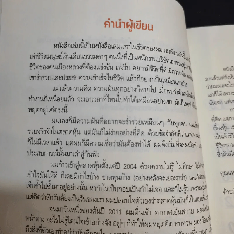 เล่นหุ้นสไตล์มนุษย์เงินเดือน - iSalaryman รูปที่ 11