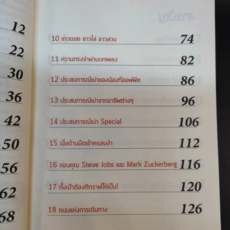เล่นหุ้นสไตล์มนุษย์เงินเดือน - iSalaryman รูปที่ 13