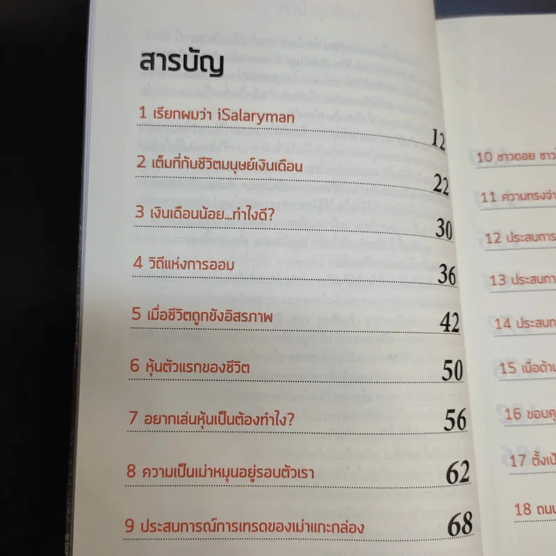 เล่นหุ้นสไตล์มนุษย์เงินเดือน - iSalaryman รูปที่ 12