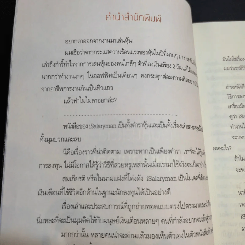 เล่นหุ้นสไตล์มนุษย์เงินเดือน - iSalaryman รูปที่ 10