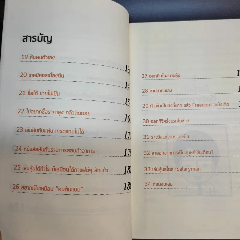 เล่นหุ้นสไตล์มนุษย์เงินเดือน - iSalaryman รูปที่ 14