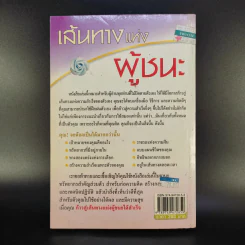 เส้นทางแห่งผู้ชนะ - ทินภัทร ธนบูรณ์ รูปที่ 2