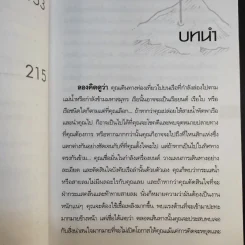 เส้นทางแห่งผู้ชนะ - ทินภัทร ธนบูรณ์ รูปที่ 13