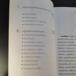 เส้นทางแห่งผู้ชนะ - ทินภัทร ธนบูรณ์ รูปที่ 12