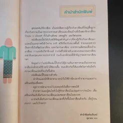 สุดยอดคัมภีร์อาเซียน (พิมพ์พ.ศ.2555) - ทีมนักวิชาการอาเซียน รูปที่ 13