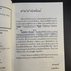 ผู้หญิงร้าย ผู้ชายเลว - Miss Tretty รูปที่ 14