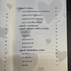 ผู้หญิงร้าย ผู้ชายเลว - Miss Tretty รูปที่ 17