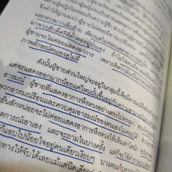 ผู้หญิงร้าย ผู้ชายเลว - Miss Tretty รูปที่ 10