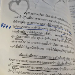 ผู้หญิงร้าย ผู้ชายเลว - Miss Tretty รูปที่ 11