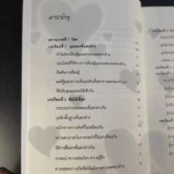 ผู้หญิงร้าย ผู้ชายเลว - Miss Tretty รูปที่ 16