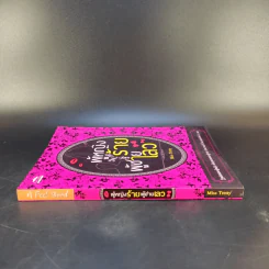 ผู้หญิงร้าย ผู้ชายเลว - Miss Tretty รูปที่ 3