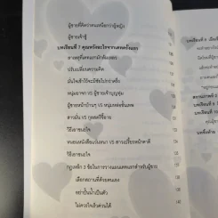 ผู้หญิงร้าย ผู้ชายเลว - Miss Tretty รูปที่ 18