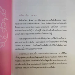 เสกรักให้ปักใจ - กมลชนก ปานใจ รูปที่ 13