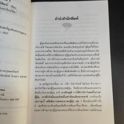 เคล็ดลับการสนทนาภาษาญี่ปุ่น เล่ม 1 รูปที่ 11