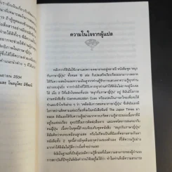 เคล็ดลับการสนทนาภาษาญี่ปุ่น เล่ม 1 รูปที่ 13