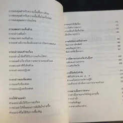 เคล็ดลับการสนทนาภาษาญี่ปุ่น เล่ม 1 รูปที่ 16