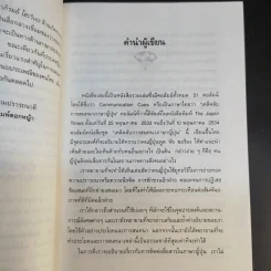 เคล็ดลับการสนทนาภาษาญี่ปุ่น เล่ม 1 รูปที่ 12