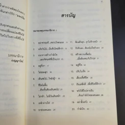 ขอให้เปี่ยมล้นกำลังใจ - เบญญาวัธน์ รูปที่ 11