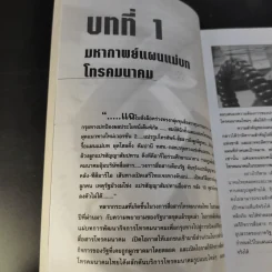 ผ่าทางตัน ขุมทรัพย์แสนล้าน สัมปทานสื่อสาร - ชูชาติ สว่างสาลี รูปที่ 13