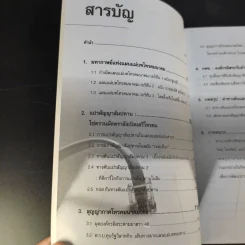 ผ่าทางตัน ขุมทรัพย์แสนล้าน สัมปทานสื่อสาร - ชูชาติ สว่างสาลี รูปที่ 10