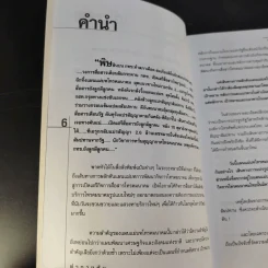 ผ่าทางตัน ขุมทรัพย์แสนล้าน สัมปทานสื่อสาร - ชูชาติ สว่างสาลี รูปที่ 12