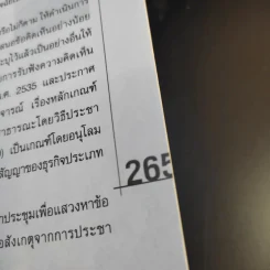 ผ่าทางตัน ขุมทรัพย์แสนล้าน สัมปทานสื่อสาร - ชูชาติ สว่างสาลี รูปที่ 15