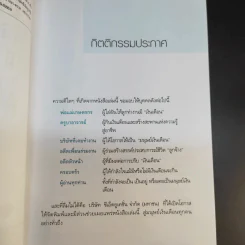 มนุษย์เงินเดือนมืออาชีพ - ณรงค์วิทย์ แสนทอง รูปที่ 12