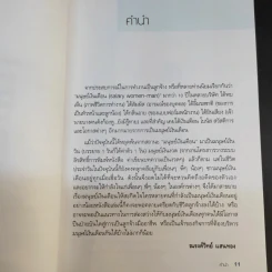 มนุษย์เงินเดือนมืออาชีพ - ณรงค์วิทย์ แสนทอง รูปที่ 13