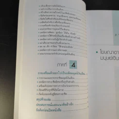มนุษย์เงินเดือนมืออาชีพ - ณรงค์วิทย์ แสนทอง รูปที่ 15