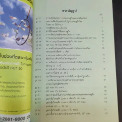 อยากรวยต้องรู้ เล่ม 4 รู้จังหวะลงทุน รูปที่ 13