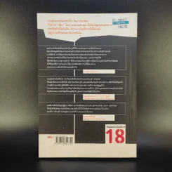 ผจญโลกล้านไมล์กับวัย 18 - รัตนวุฒิ เจริญรัมย์ รูปที่ 2
