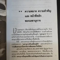 เลขานุการมืออาชีพ - อุษณีย์ ตุลาบดี รูปที่ 13