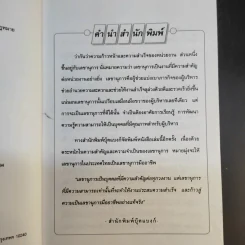 เลขานุการมืออาชีพ - อุษณีย์ ตุลาบดี รูปที่ 10