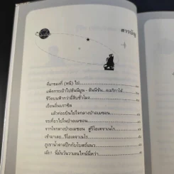 ปลูกรักสุดฟากฟ้า - นิติพงษ์ ห่อนาค รูปที่ 13