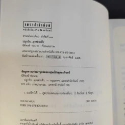 ปลูกรักสุดฟากฟ้า - นิติพงษ์ ห่อนาค รูปที่ 9